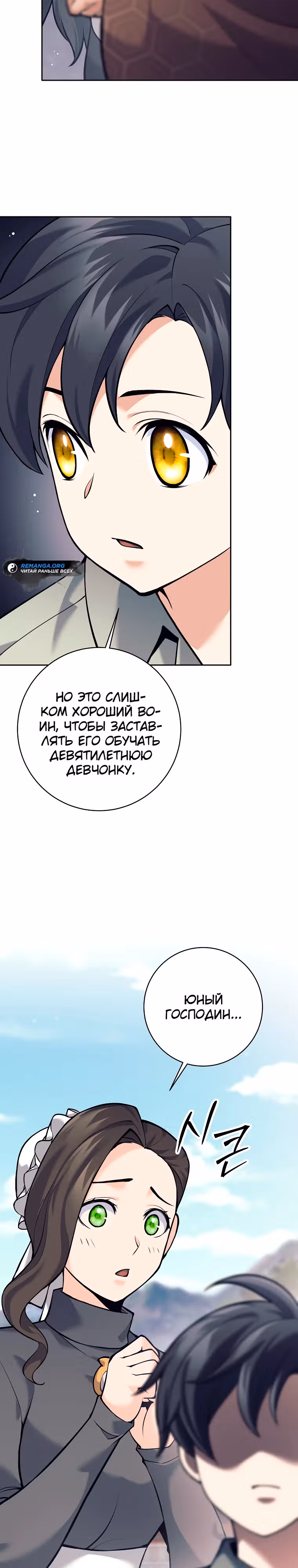 Ублюдок, пожирающий оружие — Том 1 · Глава 4, страница 12