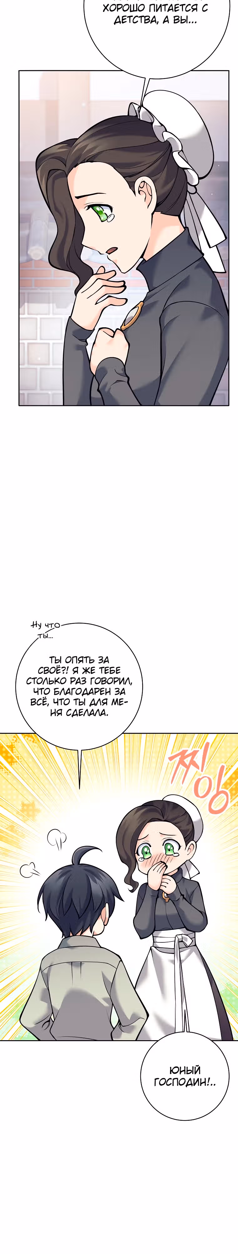 Ублюдок, пожирающий оружие — Том 1 · Глава 4, страница 14