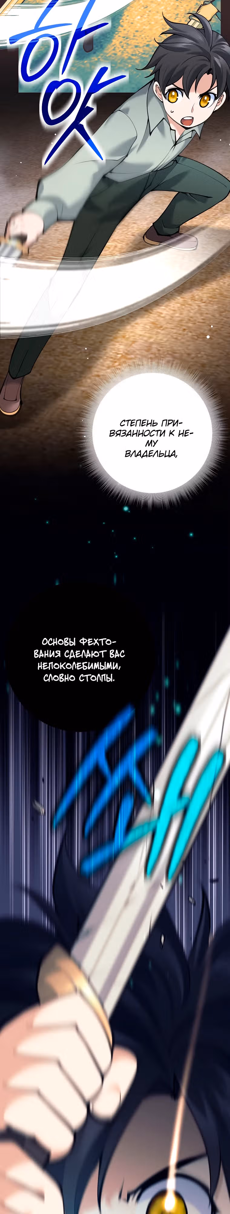 Ублюдок, пожирающий оружие — Том 1 · Глава 4, страница 26