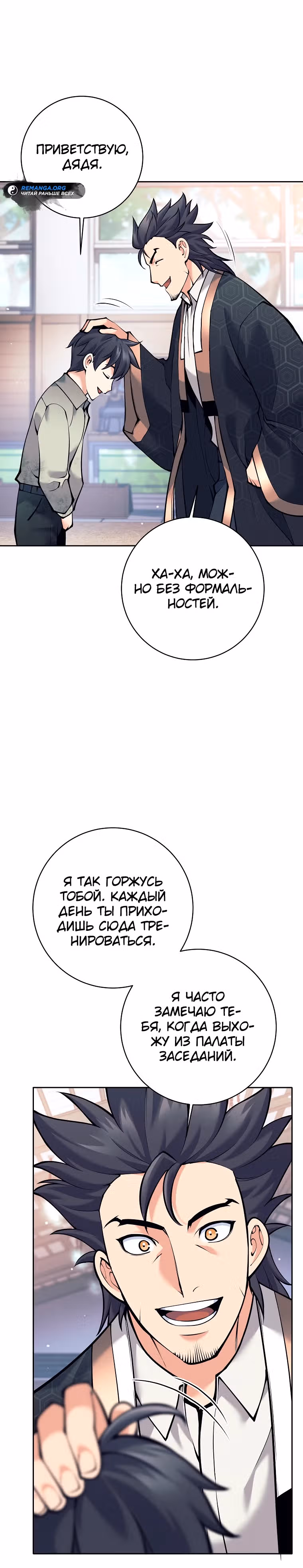 Ублюдок, пожирающий оружие — Том 1 · Глава 4, страница 32