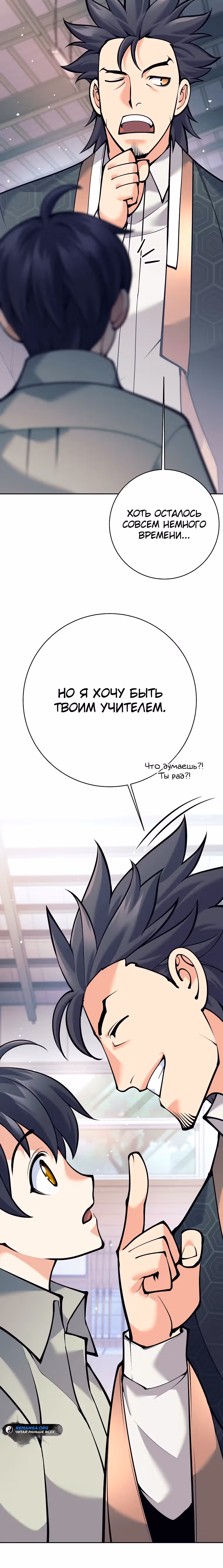 Ублюдок, пожирающий оружие — Том 1 · Глава 4, страница 37