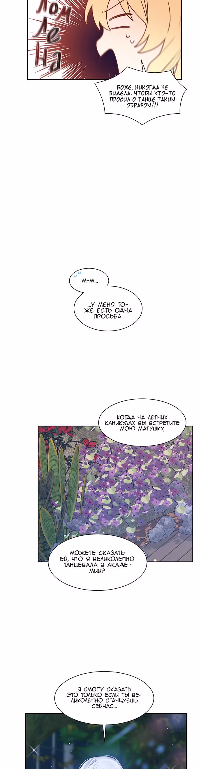 Невеста главного героя - злодейка — Том 1 · Глава 7, страница 12