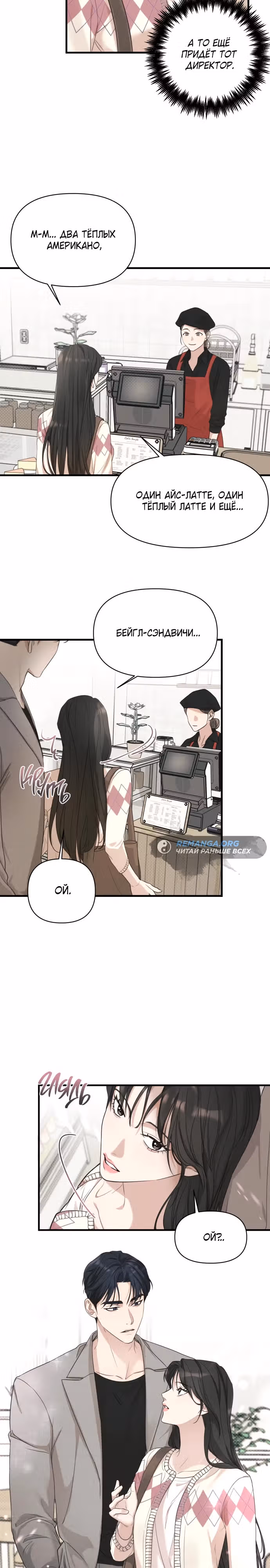 Идеальный контракт — Том 1 · Глава 7, страница 7
