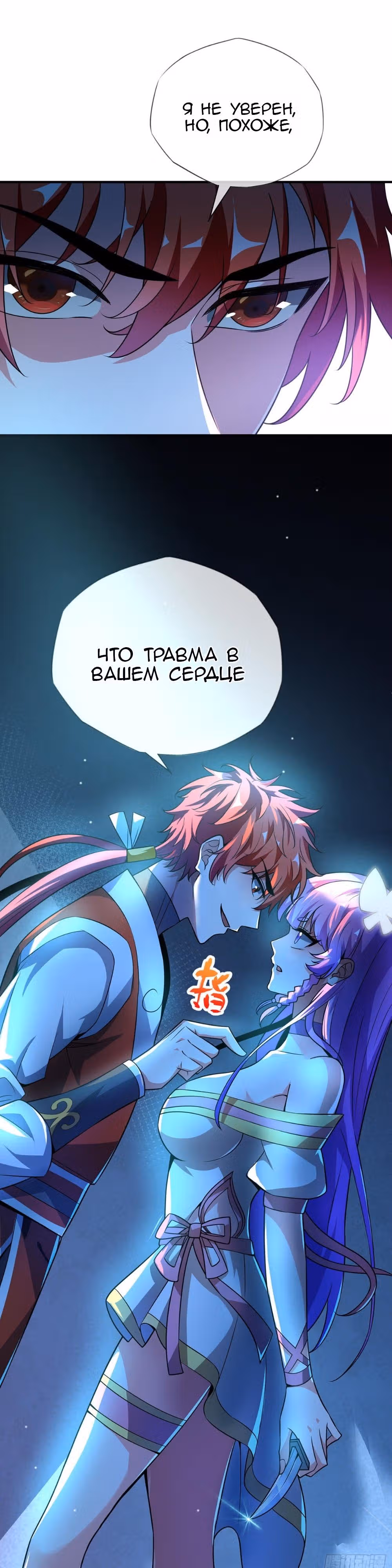Лучший зять всех времён — Том 1 · Глава 15, страница 6