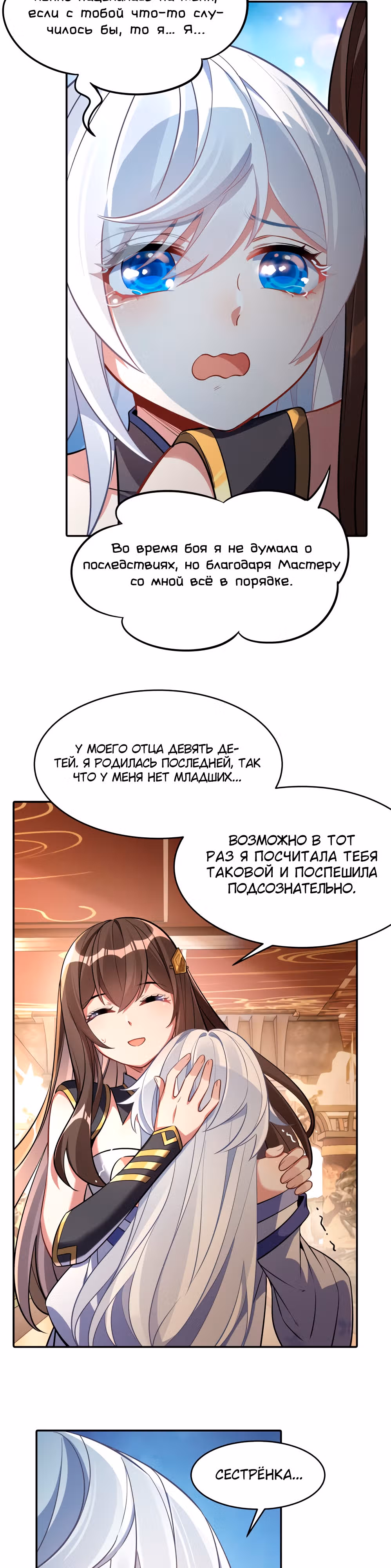 Мои ученицы - Будущие повелители небес — Том 1 · Глава 90, страница 4