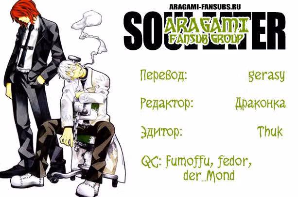 Пожиратель душ — Том 5 · Глава 15, страница 52