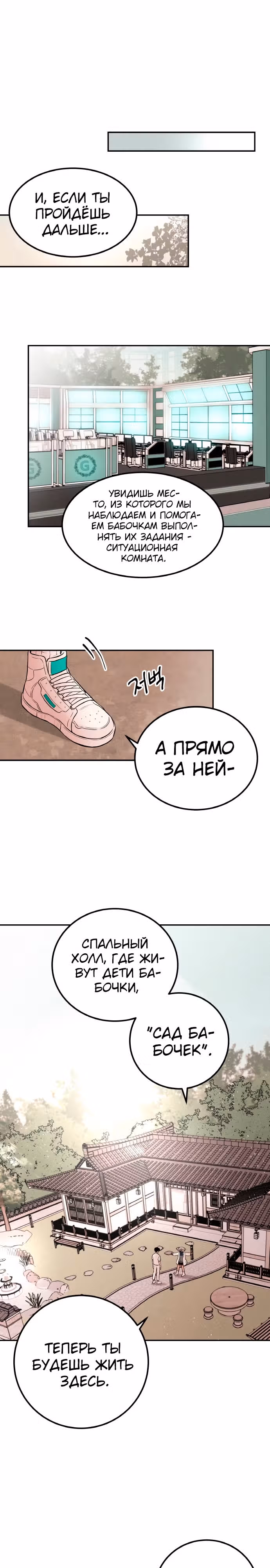 Кровь и бабочки — Том 1 · Глава 5, страница 13