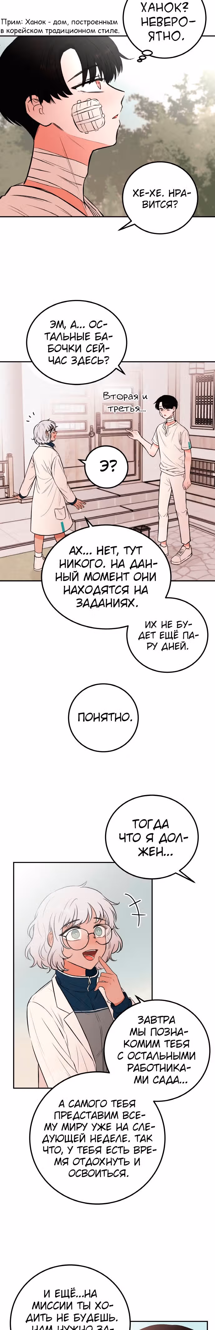 Кровь и бабочки — Том 1 · Глава 5, страница 14