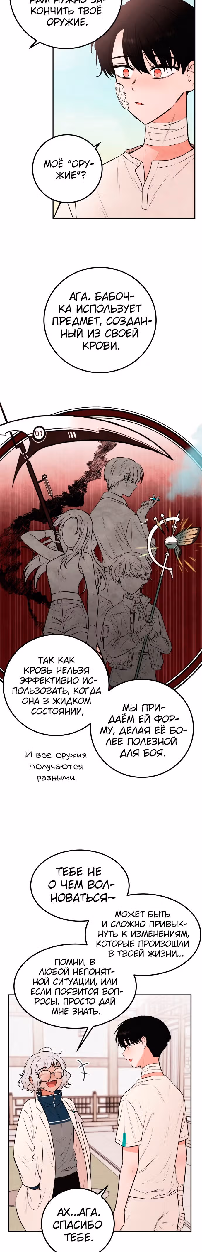 Кровь и бабочки — Том 1 · Глава 5, страница 15