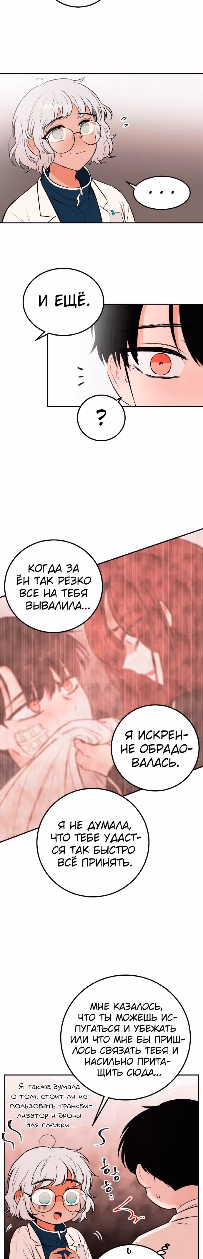Кровь и бабочки — Том 1 · Глава 5, страница 16