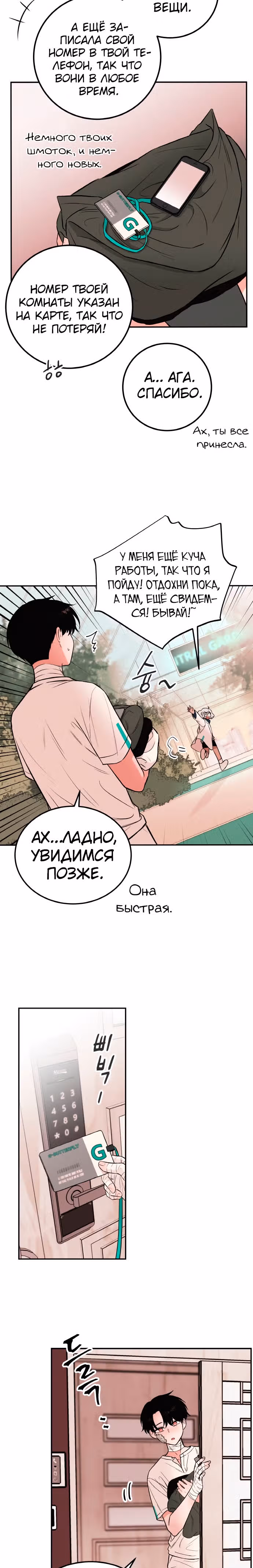 Кровь и бабочки — Том 1 · Глава 5, страница 18