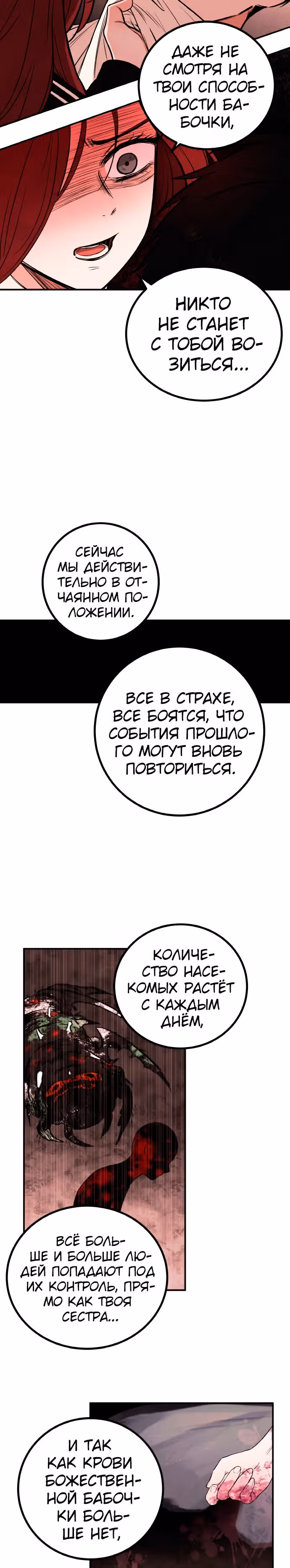 Кровь и бабочки — Том 1 · Глава 5, страница 4