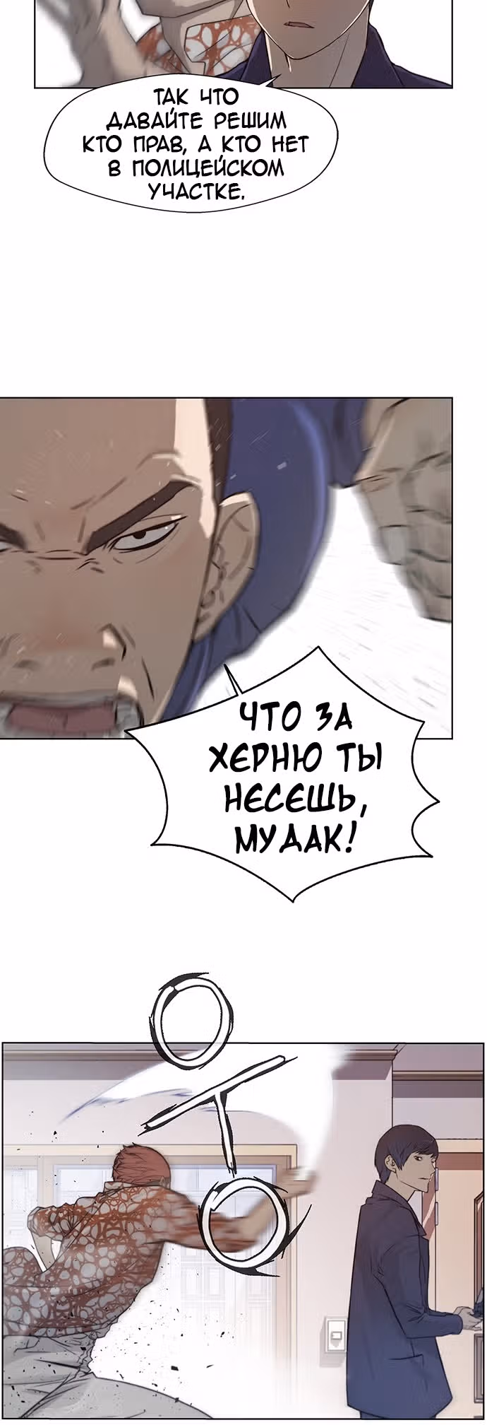 Настоящий Мужчина — Том 1 · Глава 8, страница 2