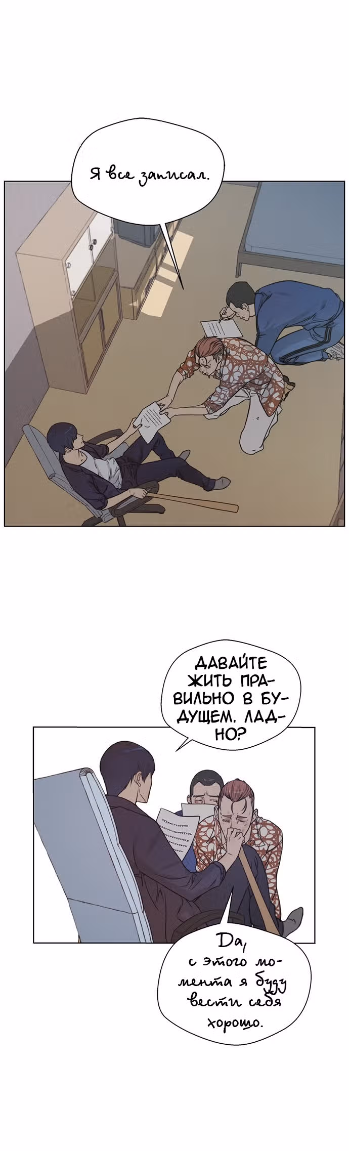 Настоящий Мужчина — Том 1 · Глава 8, страница 13