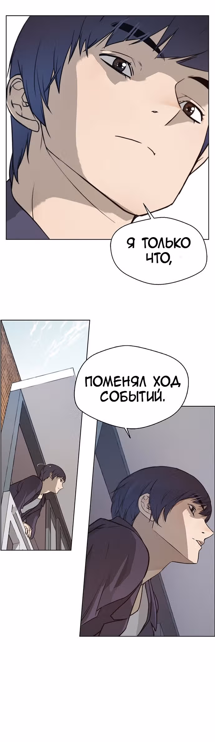 Настоящий Мужчина — Том 1 · Глава 8, страница 16