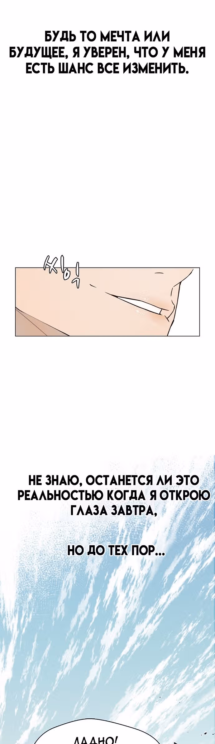 Настоящий Мужчина — Том 1 · Глава 8, страница 18