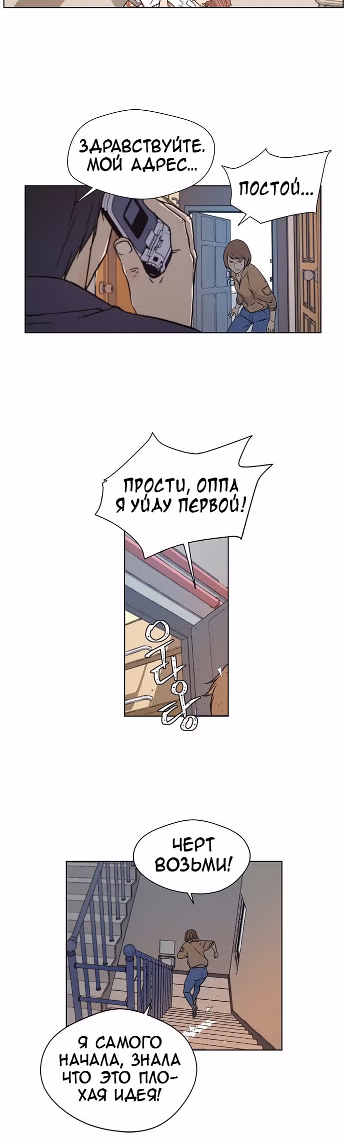 Настоящий Мужчина — Том 1 · Глава 8, страница 9
