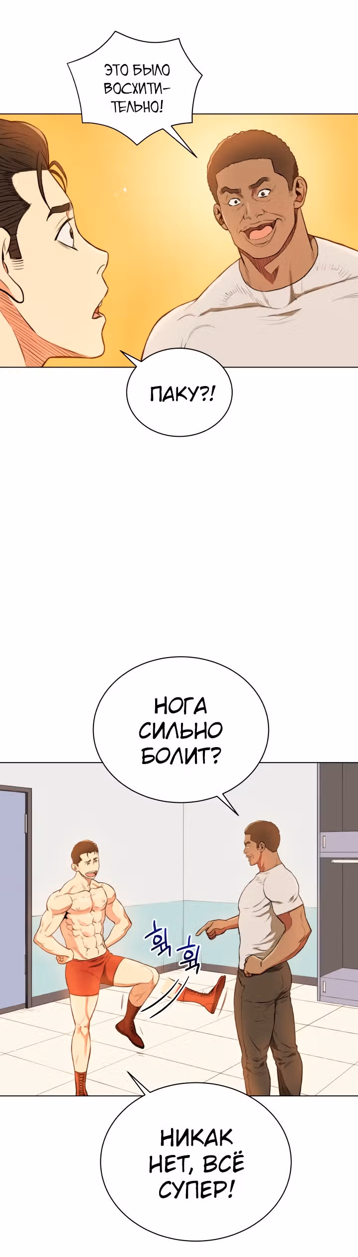 Бог рестлинга — Том 1 · Глава 10, страница 39