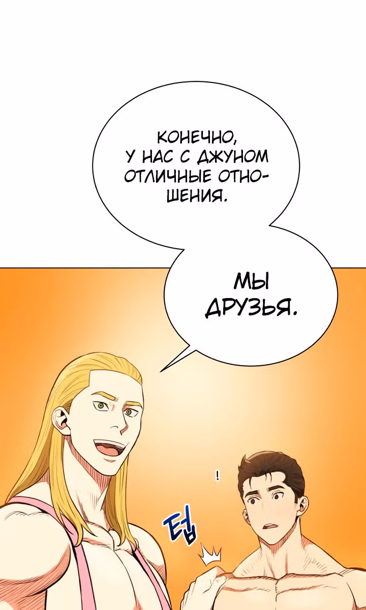 Бог рестлинга — Том 1 · Глава 10, страница 48