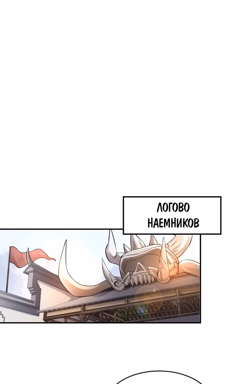 Юань лун — Том 1 · Глава 98, страница 2