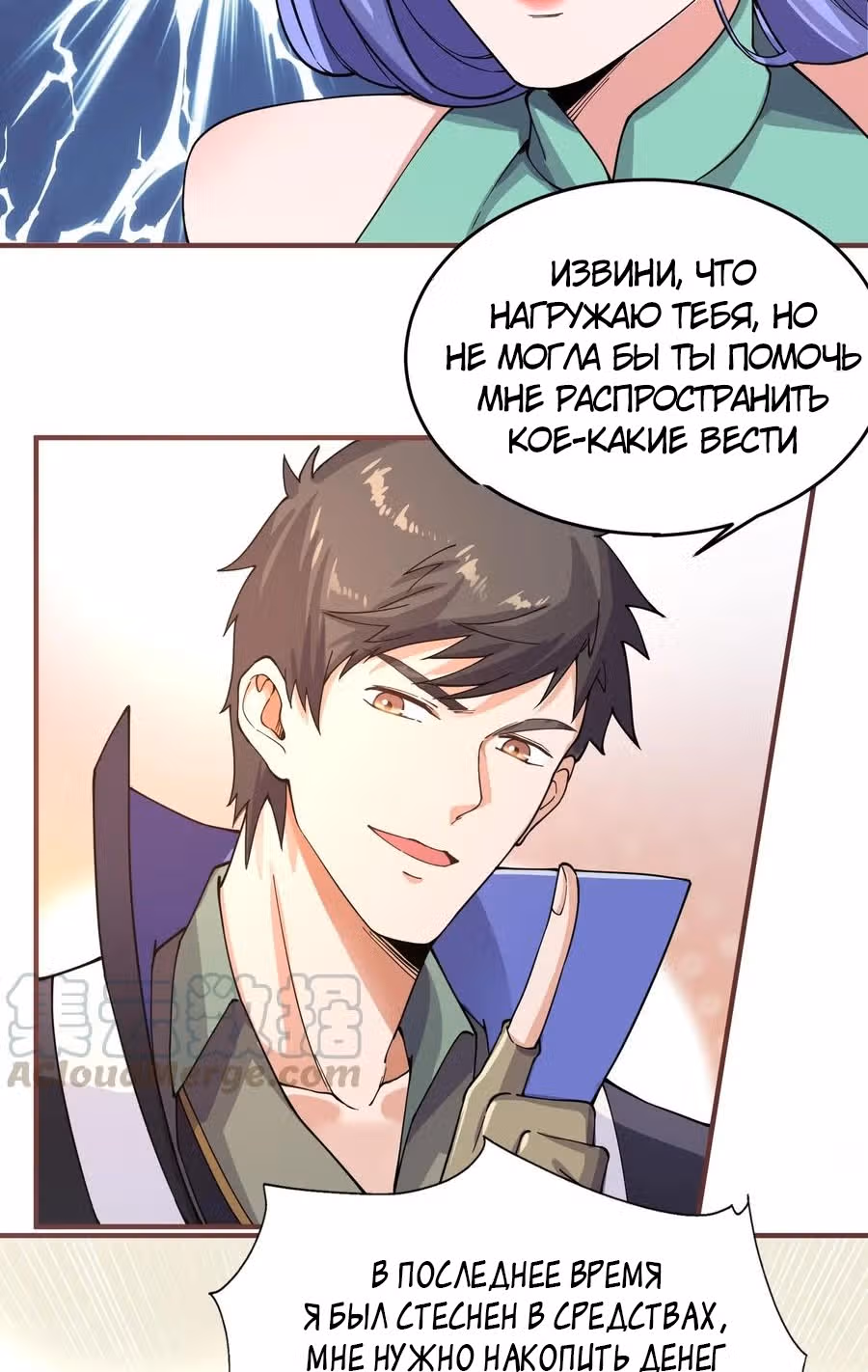 Юань лун — Том 1 · Глава 98, страница 17