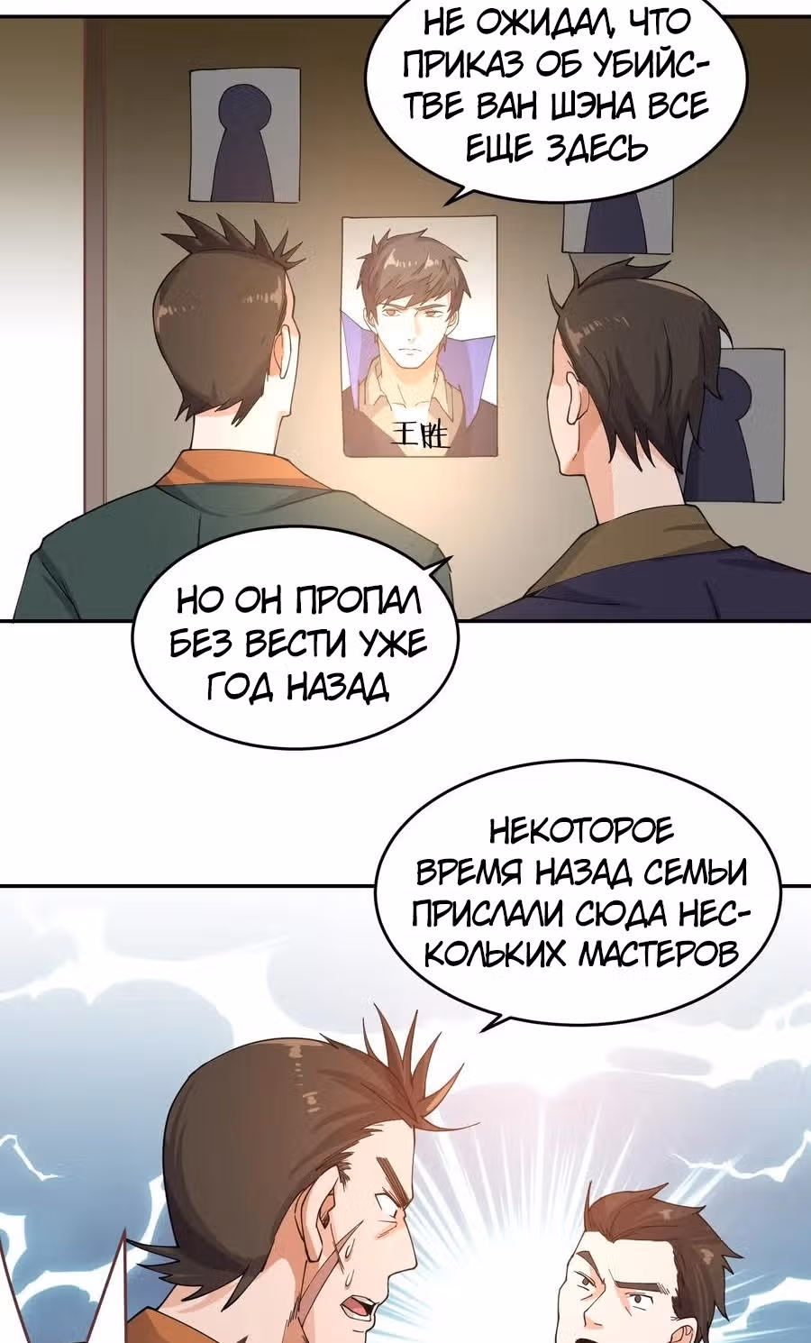 Юань лун — Том 1 · Глава 98, страница 3