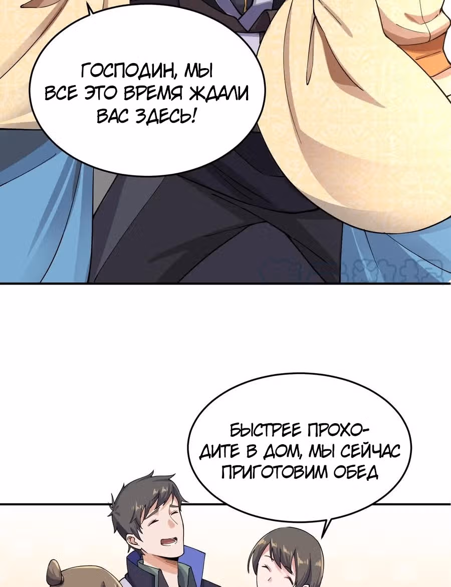 Юань лун — Том 1 · Глава 98, страница 29