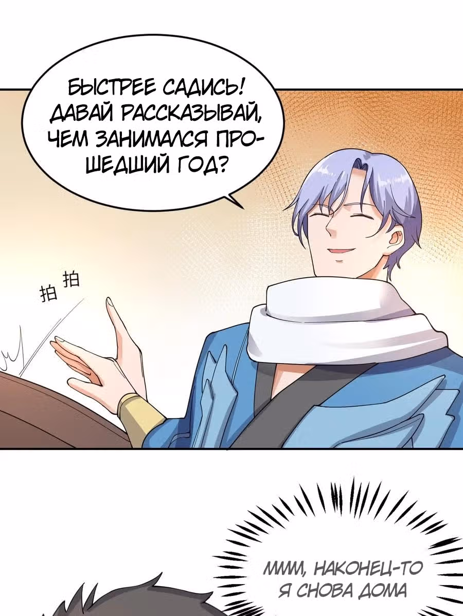 Юань лун — Том 1 · Глава 98, страница 35