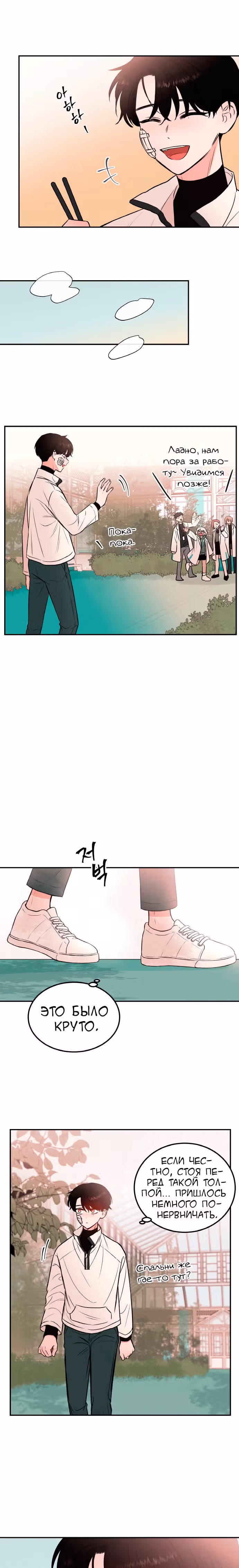 Кровь и бабочки — Том 1 · Глава 6, страница 12