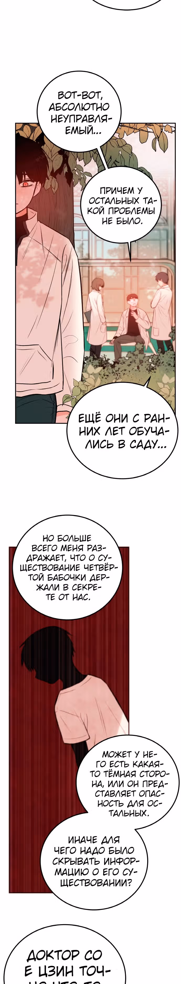 Кровь и бабочки — Том 1 · Глава 6, страница 16