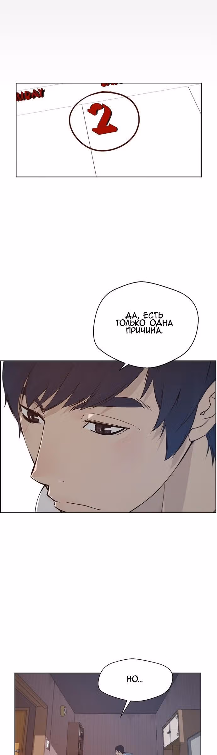 Настоящий Мужчина — Том 1 · Глава 9, страница 14
