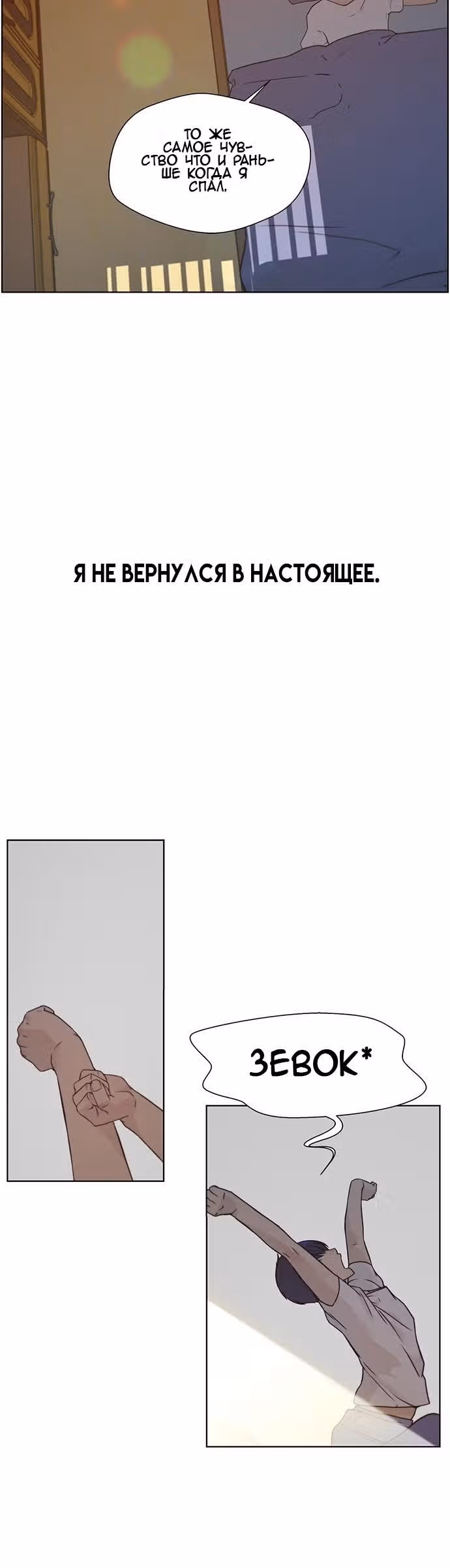 Настоящий Мужчина — Том 1 · Глава 9, страница 3