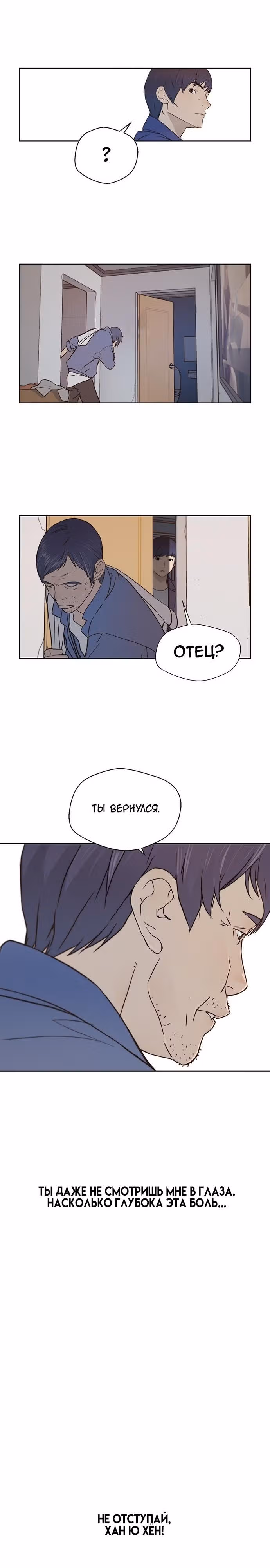 Настоящий Мужчина — Том 1 · Глава 9, страница 35