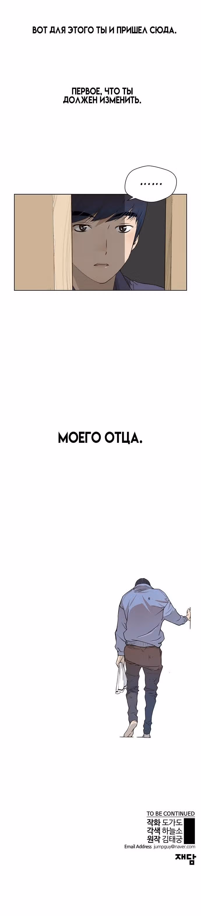Настоящий Мужчина — Том 1 · Глава 9, страница 36