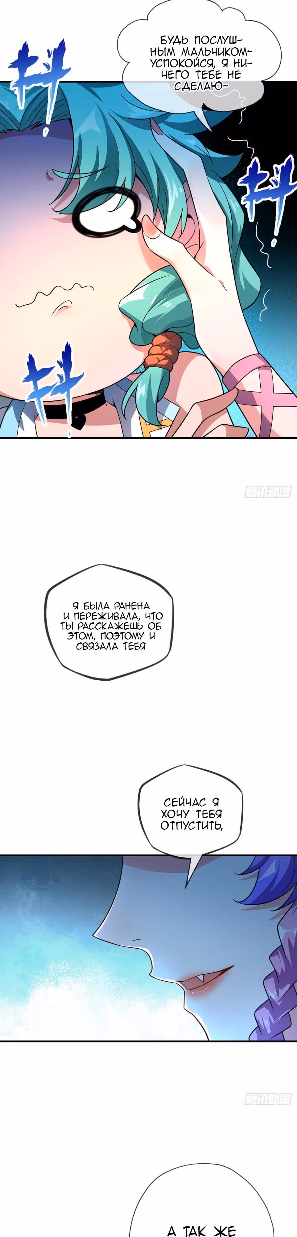 Лучший зять всех времён — Том 1 · Глава 18, страница 13