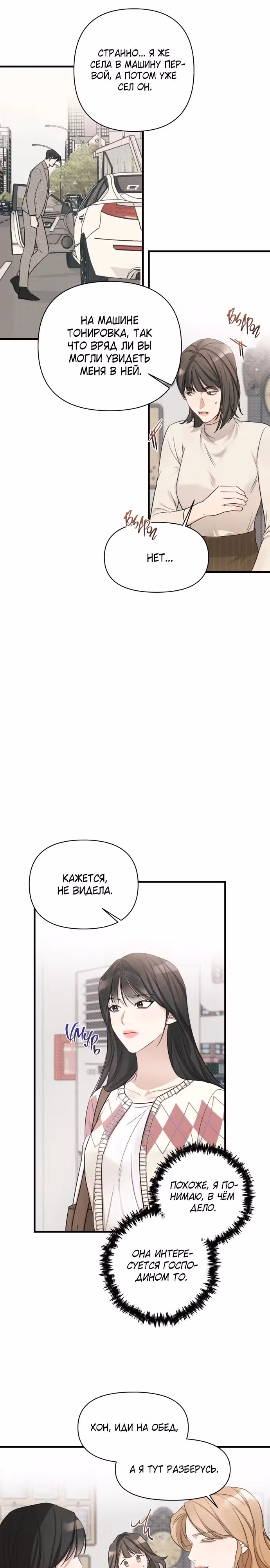 Идеальный контракт — Том 1 · Глава 9, страница 16