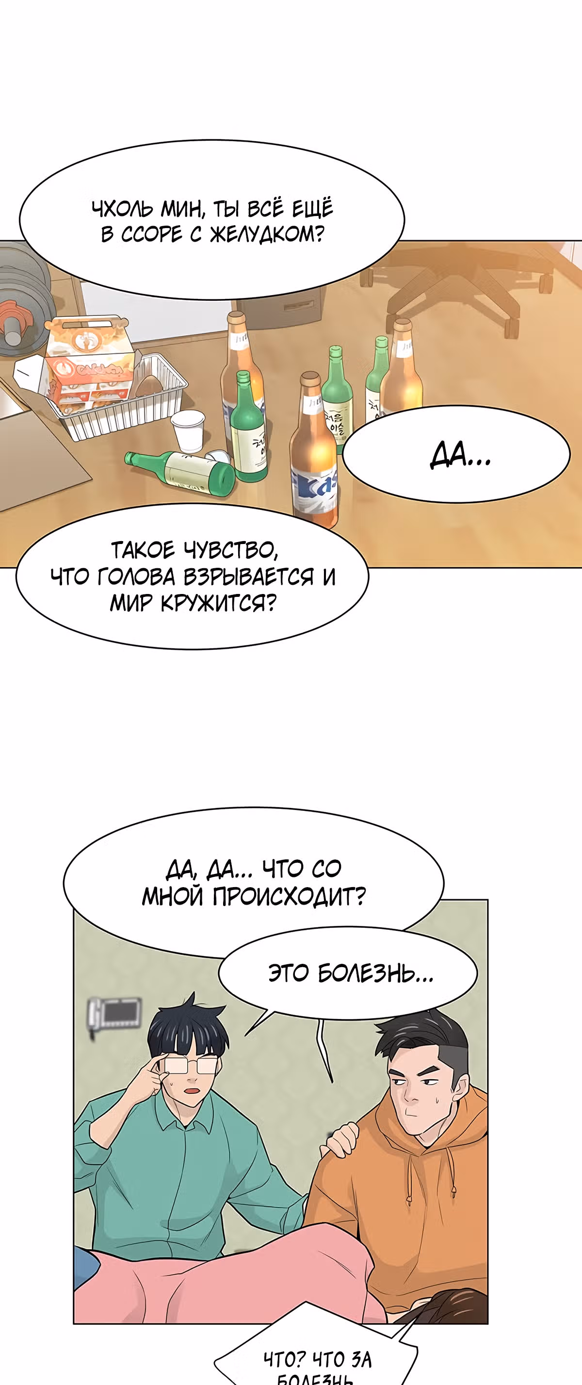 Обратно из могилы | Бэк Энд — Том 1 · Глава 18, страница 22