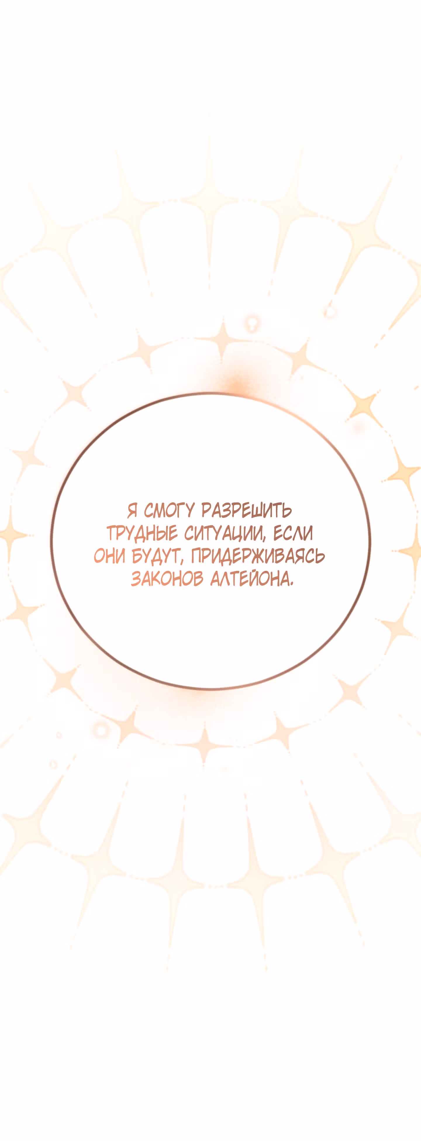 Герцогиня не желает выходить замуж за свой идеальный типаж — Том 1 · Глава 22, страница 46
