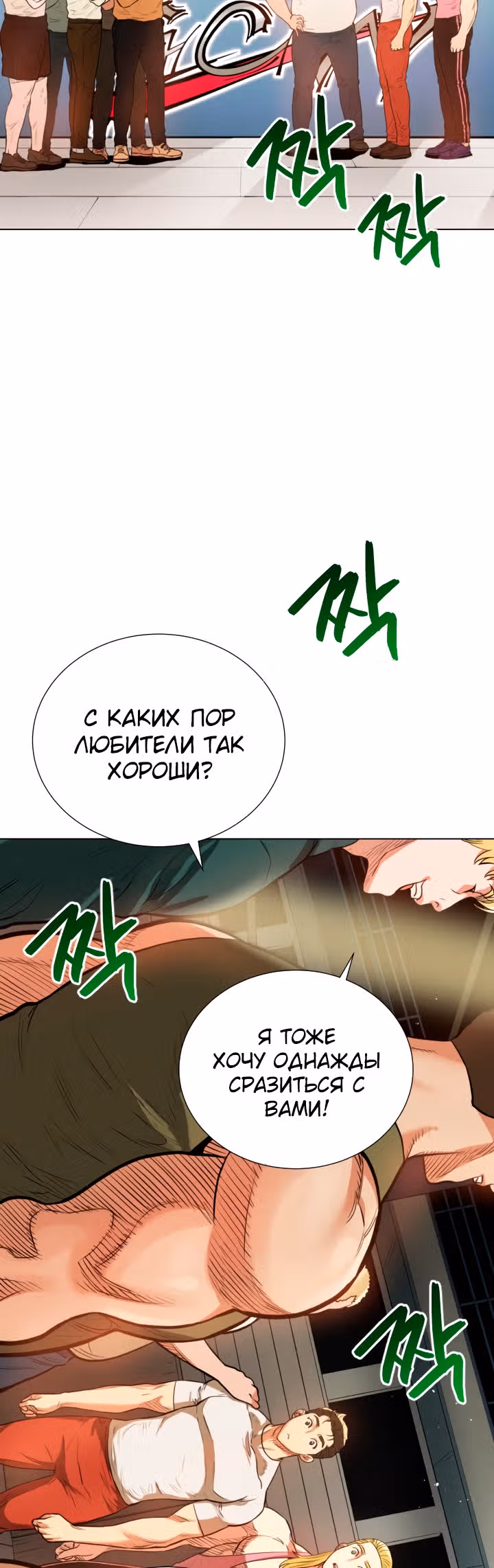Бог рестлинга — Том 1 · Глава 11, страница 3