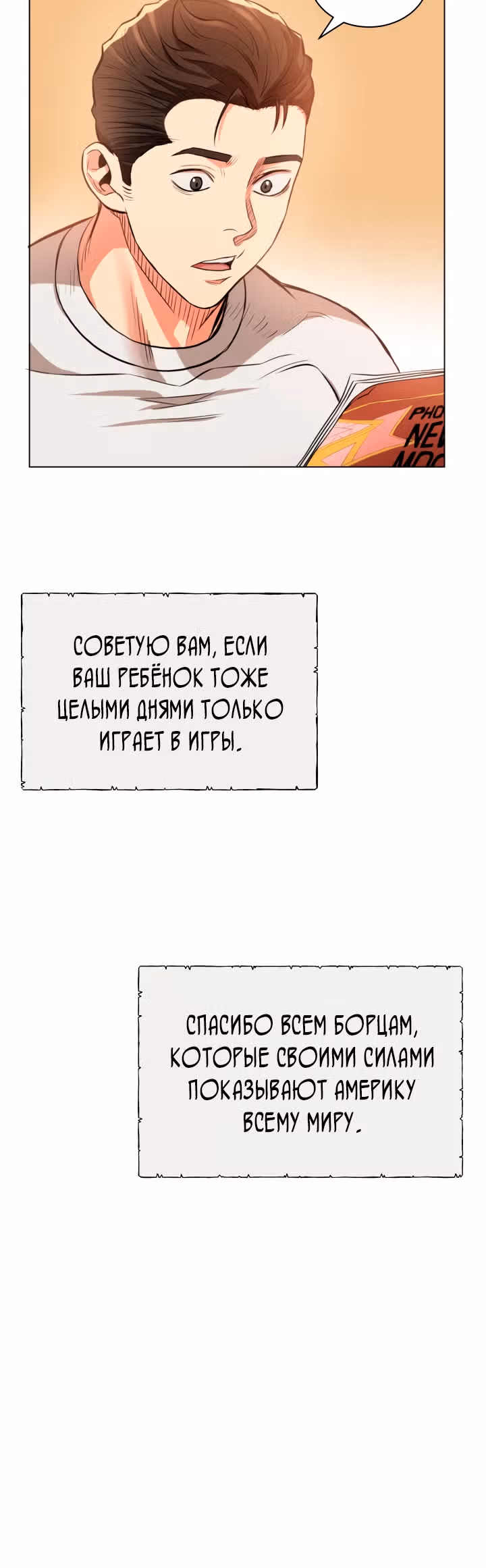 Бог рестлинга — Том 1 · Глава 11, страница 40