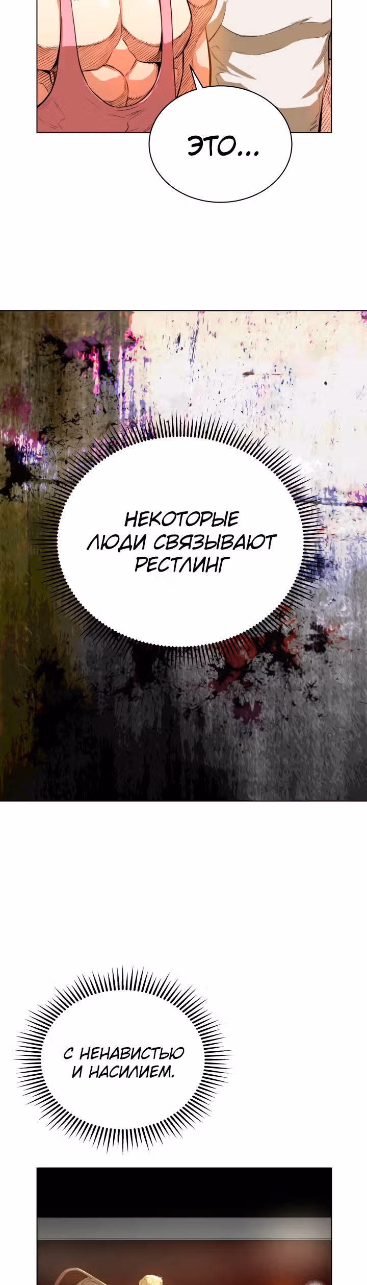 Бог рестлинга — Том 1 · Глава 11, страница 8