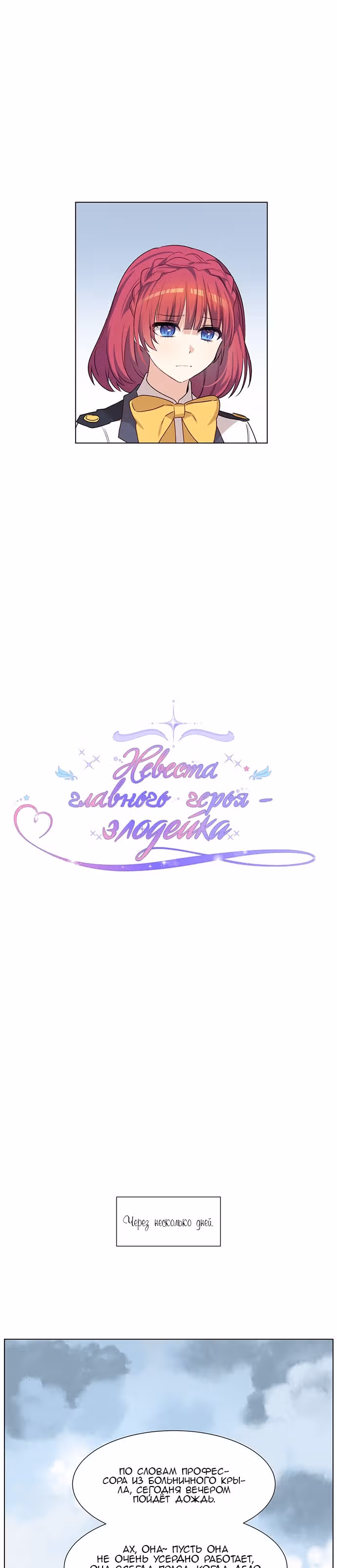 Невеста главного героя - злодейка — Том 1 · Глава 9, страница 8