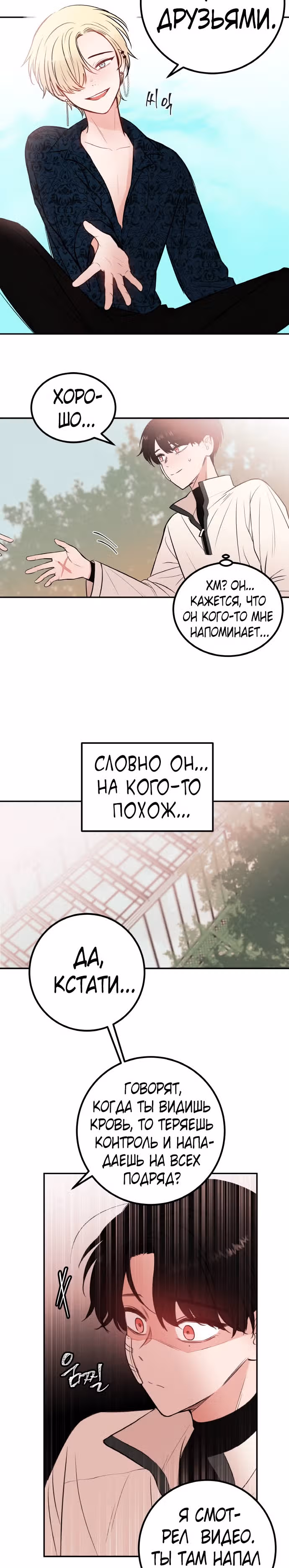 Кровь и бабочки — Том 1 · Глава 7, страница 16