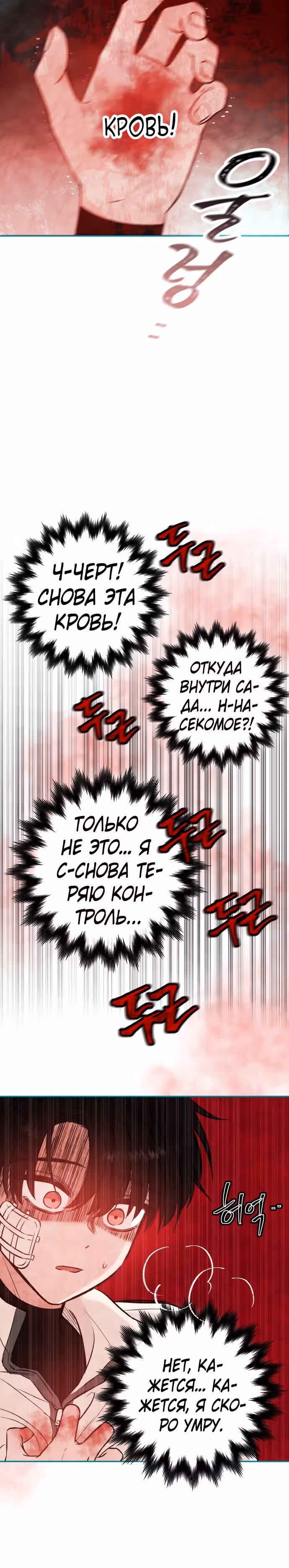 Кровь и бабочки — Том 1 · Глава 7, страница 3