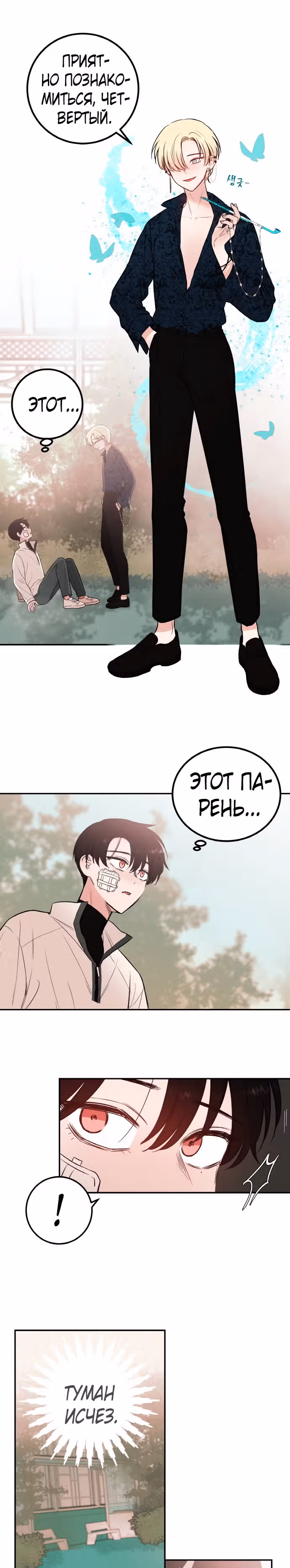 Кровь и бабочки — Том 1 · Глава 7, страница 8