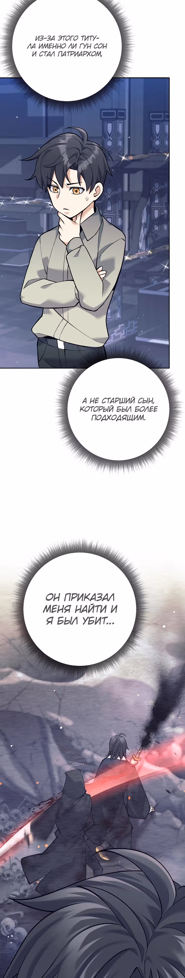 Ублюдок, пожирающий оружие — Том 1 · Глава 5, страница 19