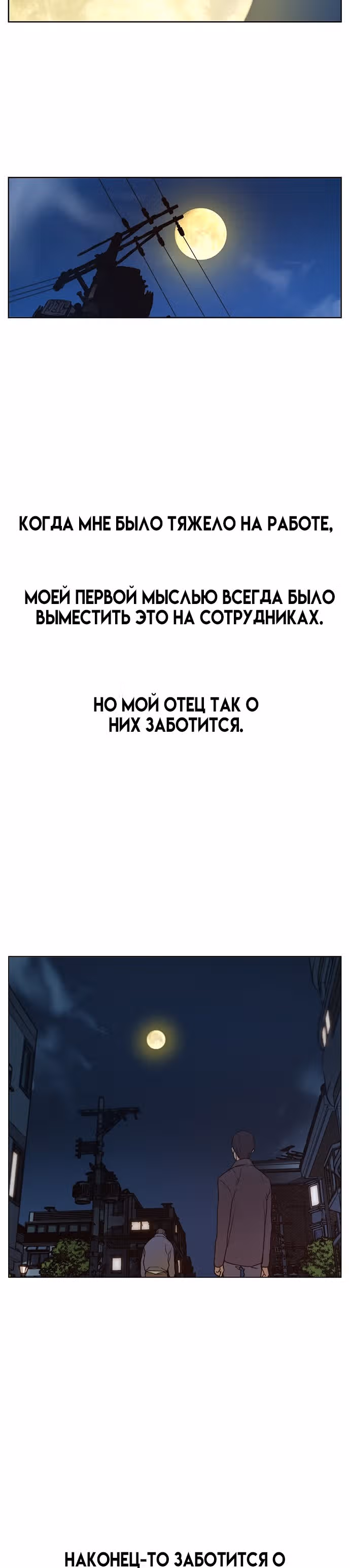 Настоящий Мужчина — Том 1 · Глава 10, страница 15