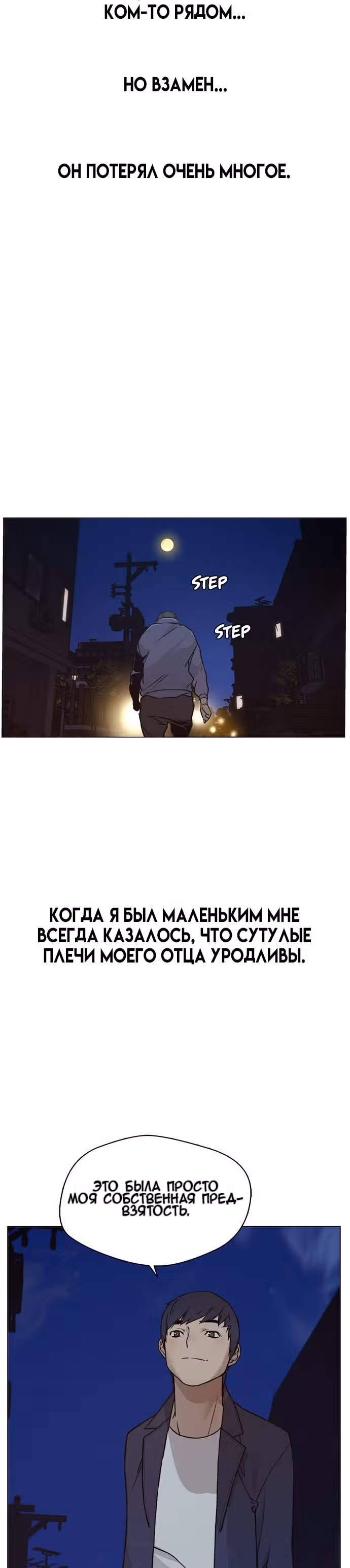 Настоящий Мужчина — Том 1 · Глава 10, страница 16