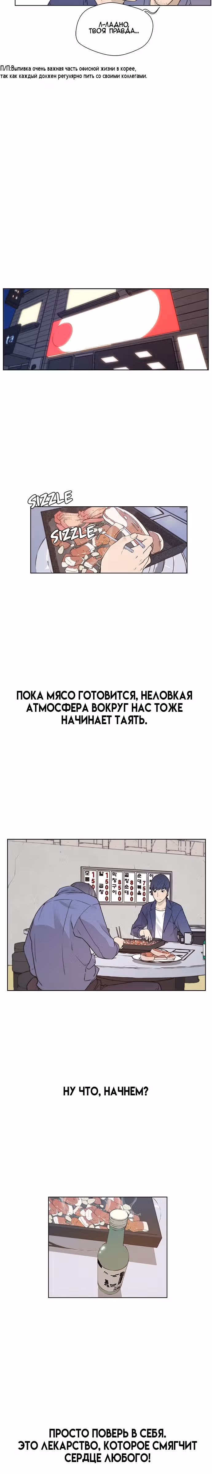 Настоящий Мужчина — Том 1 · Глава 10, страница 5