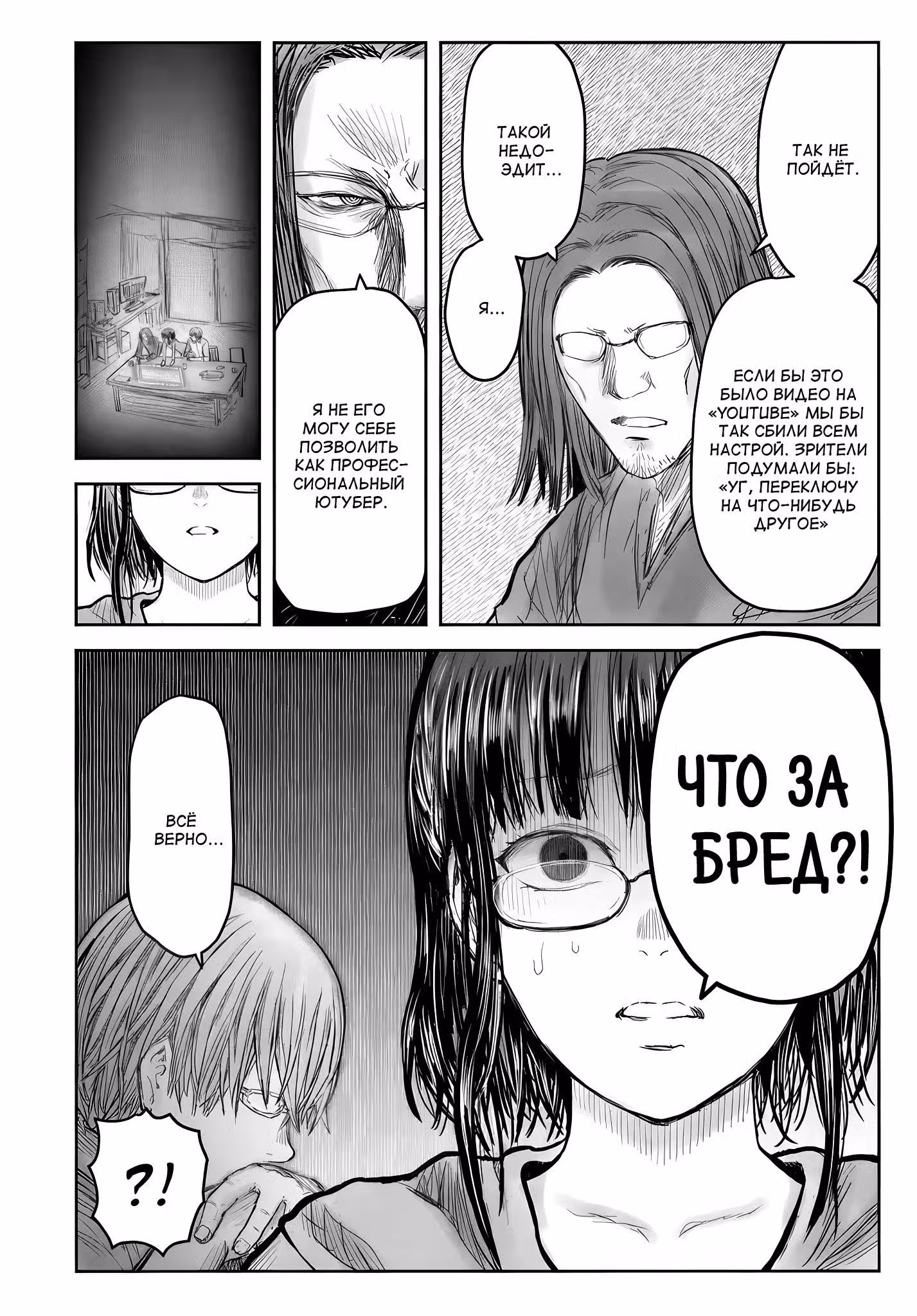 Перерождение Дяди — Том 12 · Глава 59, страница 2